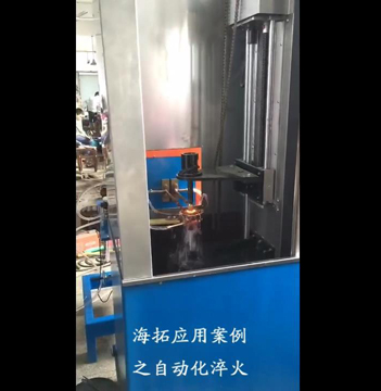 高頻萝莉社在线免费观看淬火機床對軸類淬火試樣視頻