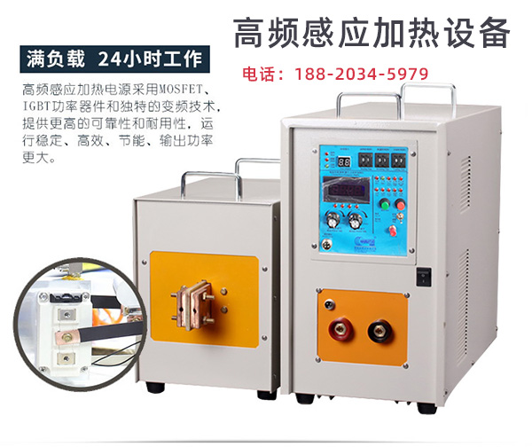 廣西高頻萝莉社在线免费观看加熱機廠家-產品品質穩定取勝