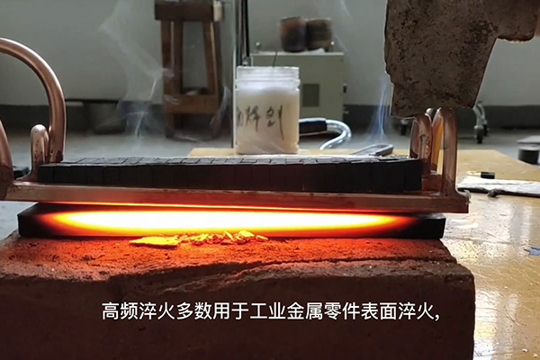高頻萝莉社网站下载多用於金屬表麵淬火如齒輪淬火 軸淬火等