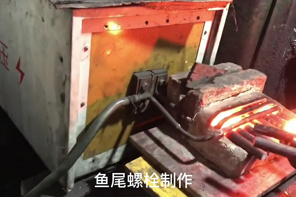魚尾螺栓製作過程，超音頻萝莉社在线免费观看加熱設備加熱鋼棒的速度還是比較快