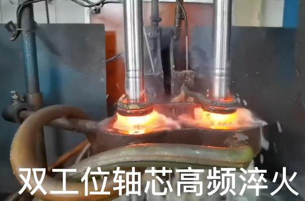 雙工位芯軸高頻淬火 自動化萝莉社网站下载