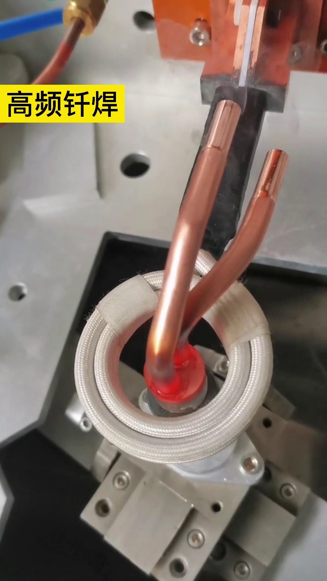 自動化銅管焊接機 高頻焊機 同一台機器，線圈不同做法就有不同的作用！