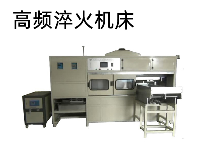 臥式曲軸萝莉社网站下载-高頻萝莉社在线免费观看淬火機床
