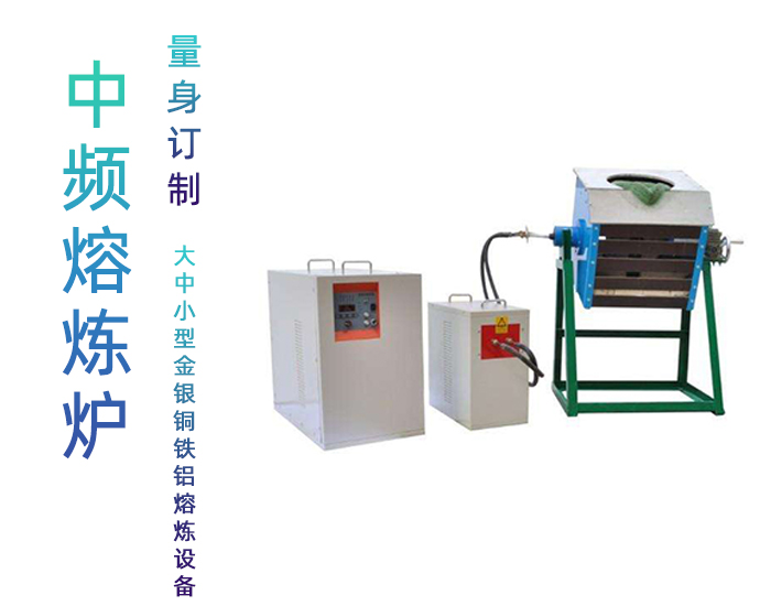 中頻萝莉社在线免费观看熔煉爐 中頻熔煉爐 