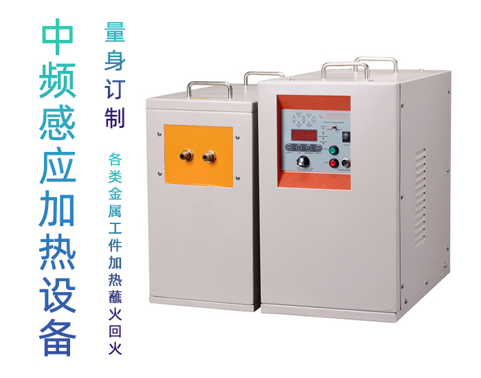 IGBT中頻萝莉社在线免费观看加熱電源 金屬加熱淬火熔煉鍛造紅衝熱處理