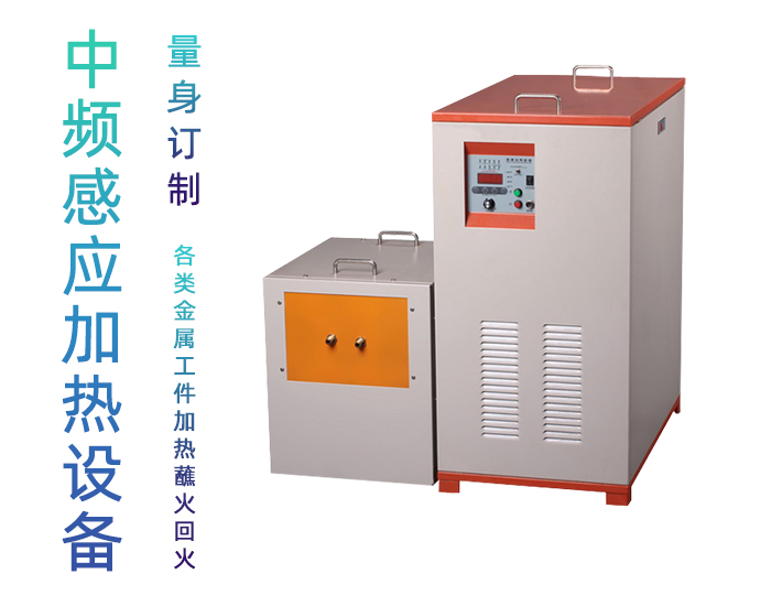 中頻萝莉社在线免费观看加熱設備HTM-110AB 110KW中頻熔煉爐