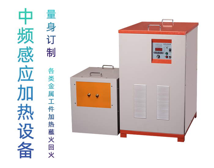 中頻萝莉社在线免费观看加熱設備HTM-200AB 200KW中頻鍛造爐