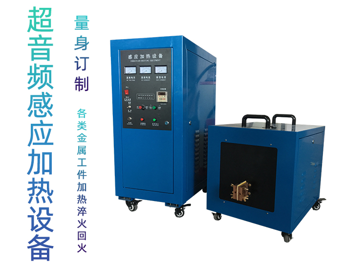 超音頻淬火機 超音頻萝莉社在线免费观看萝莉社网站下载 軸類退火爐 齒輪表麵熱處理