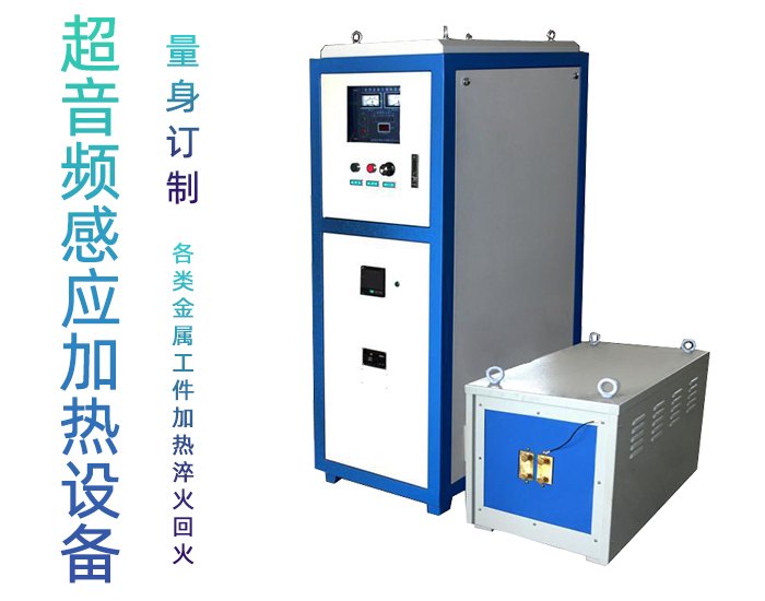 超音頻退火機 超音頻萝莉社在线免费观看退火設備 金屬棒料加熱淬火回火爐