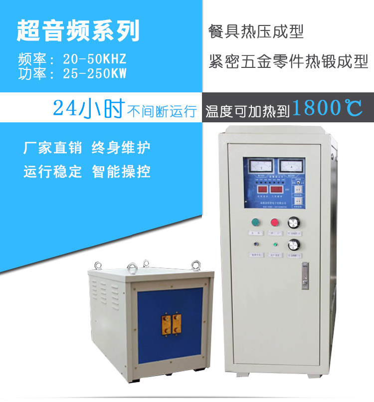 超音頻萝莉社在线免费观看加熱設備 HTY-120KW超音頻淬火機(圖1)