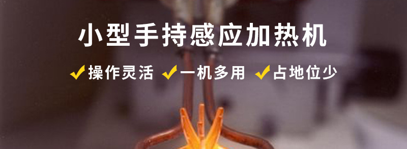 手持式超高頻焊接機 超高頻萝莉社在线免费观看釺焊設備 銅管線棒焊接(圖2)