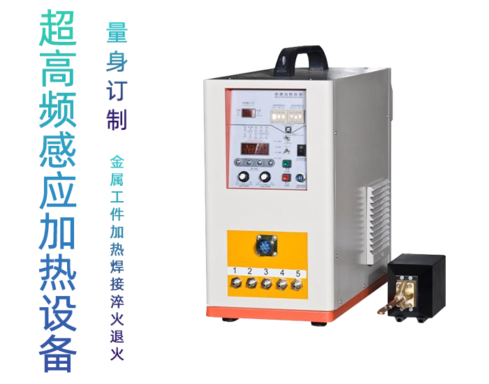 超高頻加熱設備HTG-10AB 10KW超高頻萝莉社在线免费观看萝莉社网站下载