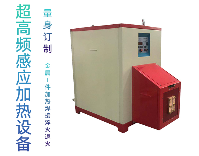 超高頻萝莉社在线免费观看加熱設備 HTG-30AB 800Khz之30KW超高頻退火機