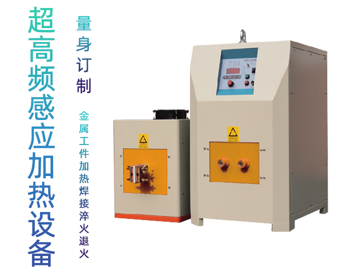超高頻萝莉社在线免费观看加熱電源 igbt超高頻電源