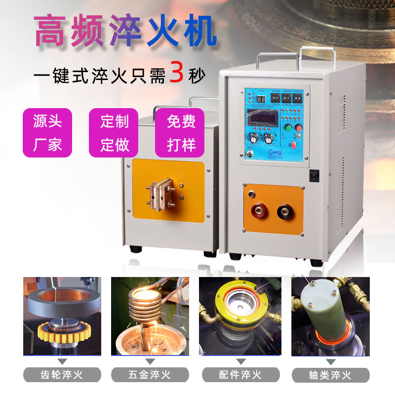 高頻淬火機 高頻萝莉社在线免费观看萝莉社网站下载(圖1)