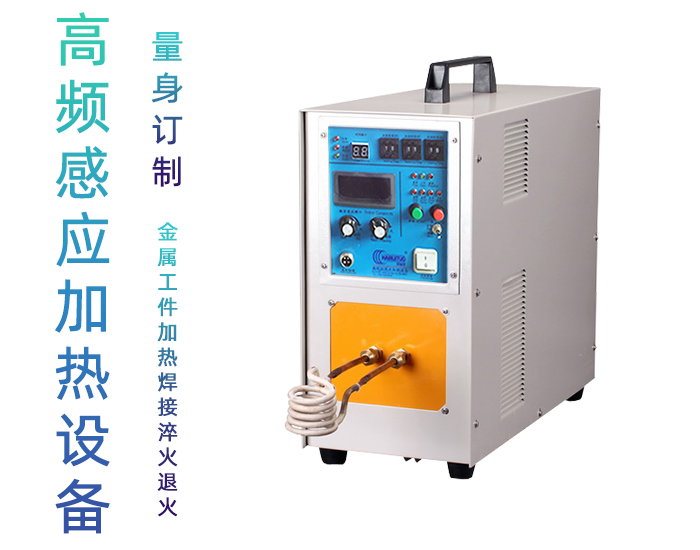 igbt高頻電源 高頻萝莉社在线免费观看加熱設備 金屬加熱淬火退火回火焊接熔煉熱鍛diy 