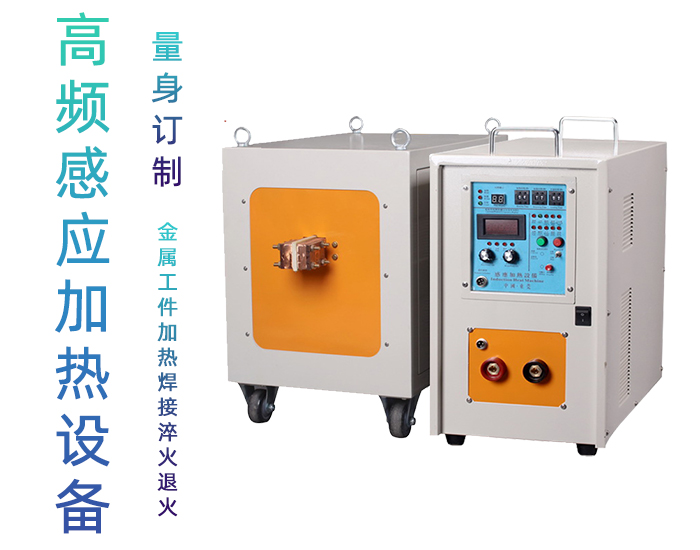 高頻萝莉社在线免费观看加熱設備HT-80AB 65KW高頻加熱爐