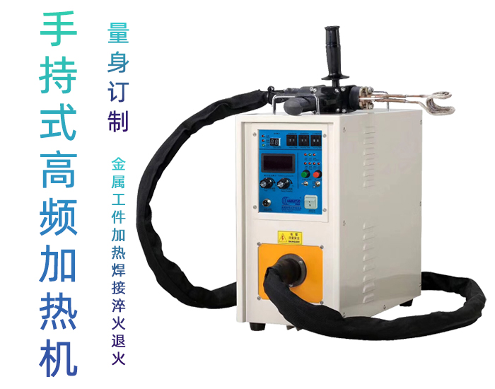 高頻焊機 高頻焊接機 非接觸萝莉社在线免费观看加熱式銅管鋁件釺焊設備