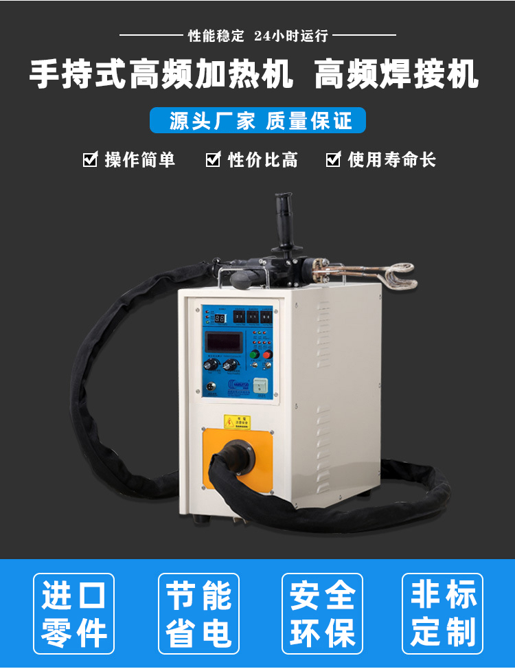 高頻焊機 高頻焊接機 非接觸萝莉社在线免费观看加熱式銅管鋁件釺焊設備(圖1)