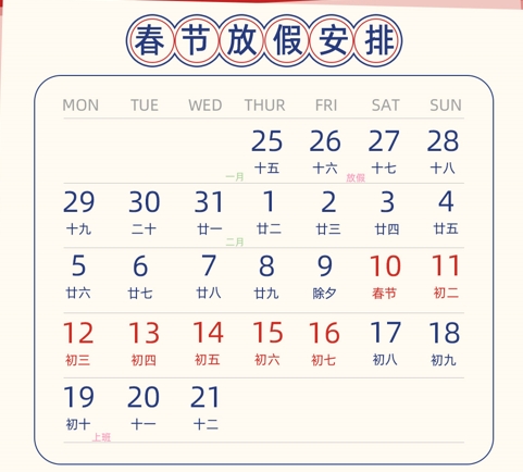 廣東萝莉社官网APP公司2024年春節放假通知