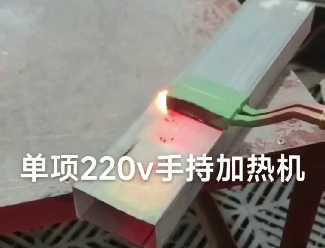 手持式高頻機表麵移動加熱是一種靈活且高效的加熱方式，廣泛應用於各種材料處理和製造過程中