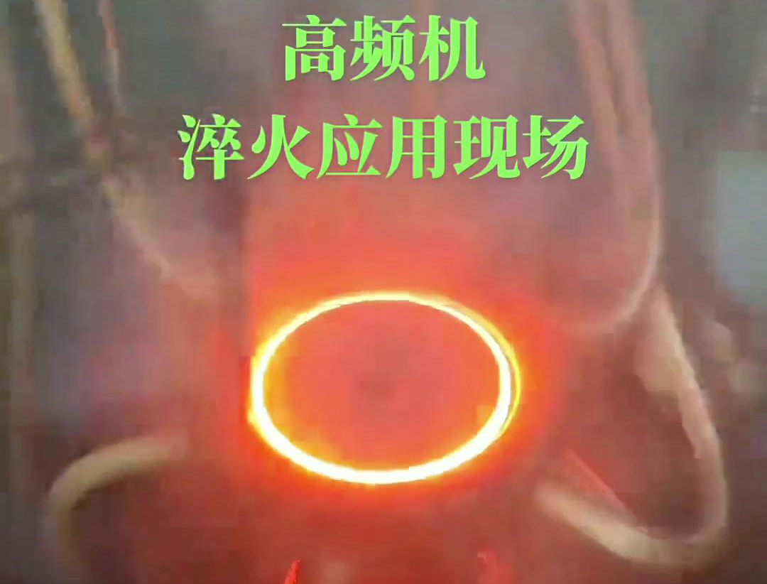 高頻淬火機床通過高頻萝莉社在线免费观看加熱和快速冷卻技術，實現對鏈輪和齒輪的高效率、高精度淬火處理