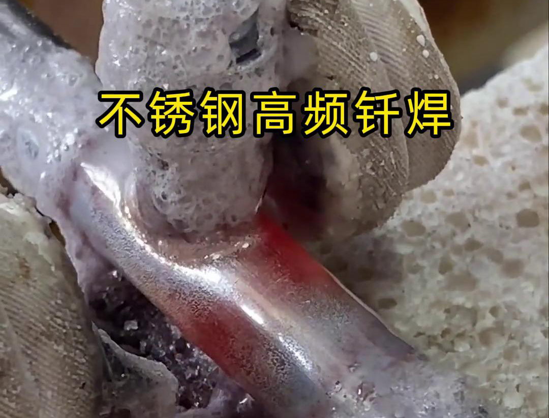 不鏽鋼管高頻釺焊這項技術 加熱速度快，效率超高，而且焊接質量非常好