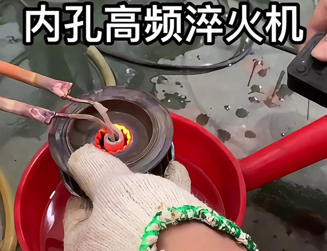 內孔高頻淬火機能夠顯著提高齒輪的表麵硬度、耐磨性和疲勞強度