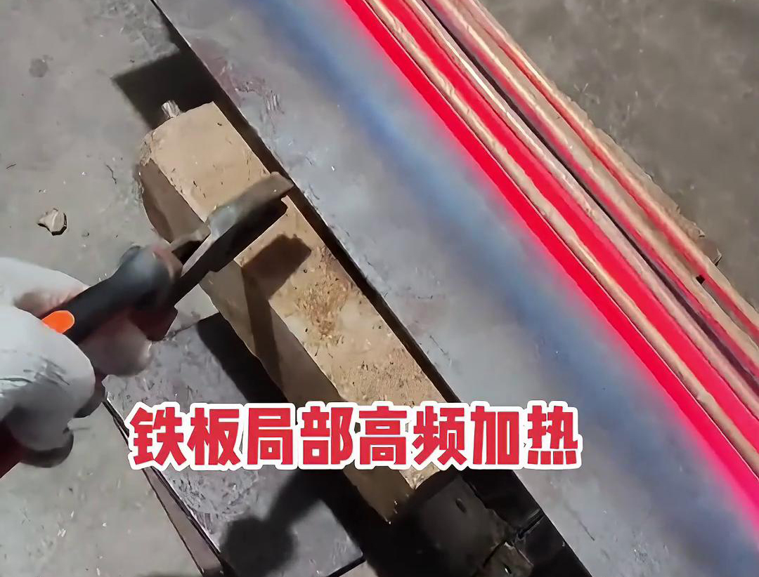 萝莉社在线免费观看加熱設備如何把鐵板局部加熱到1000度