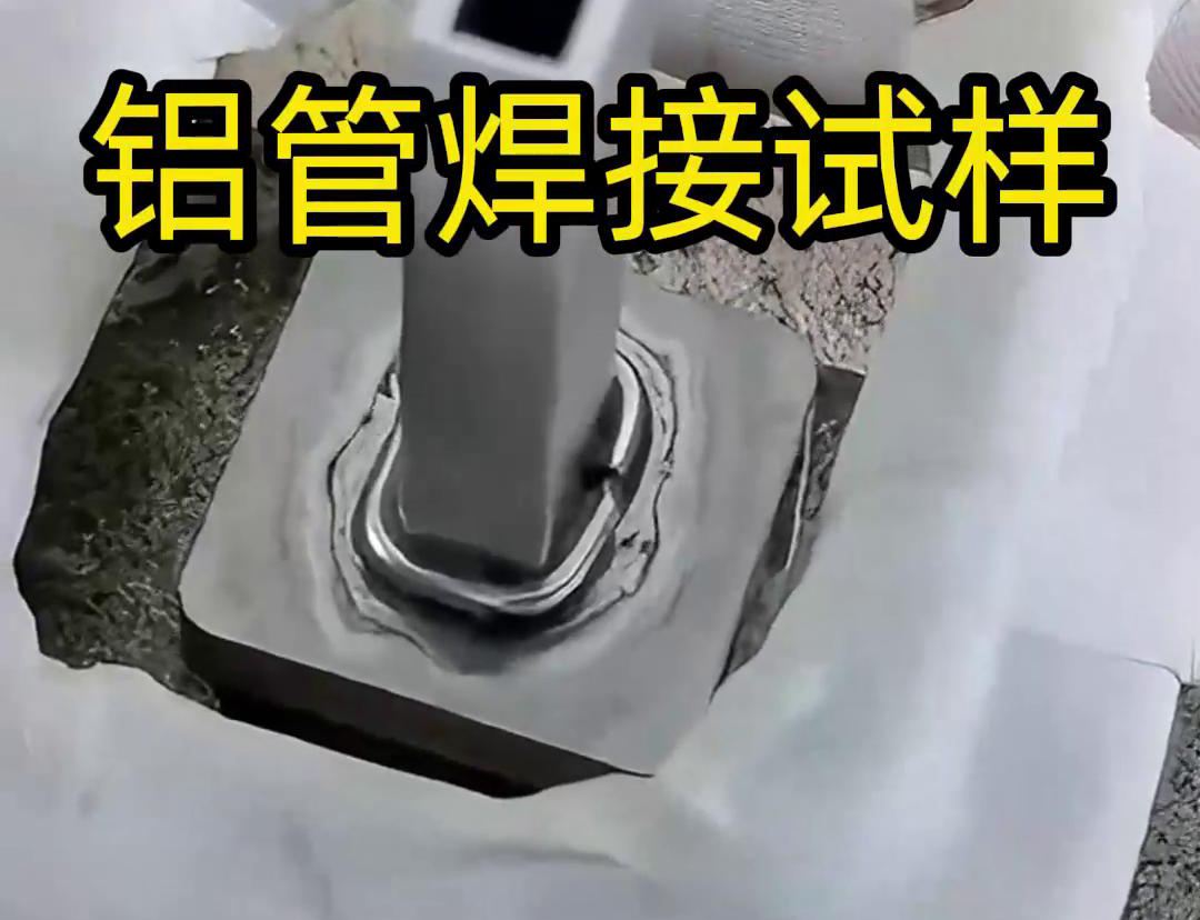 鋁管焊接用萝莉社官网APP高頻焊機，十秒完成焊接