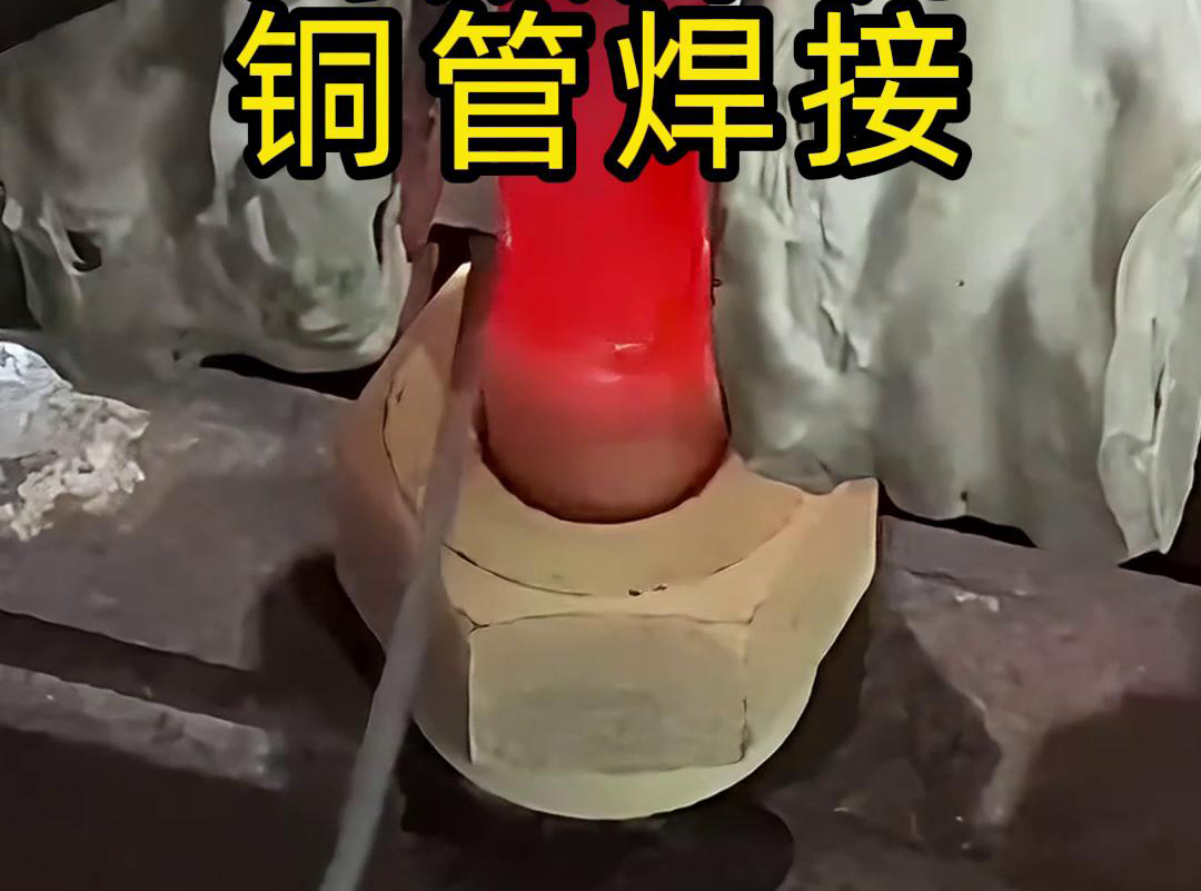 高頻焊機！專門用於銅管焊接，高效又精準