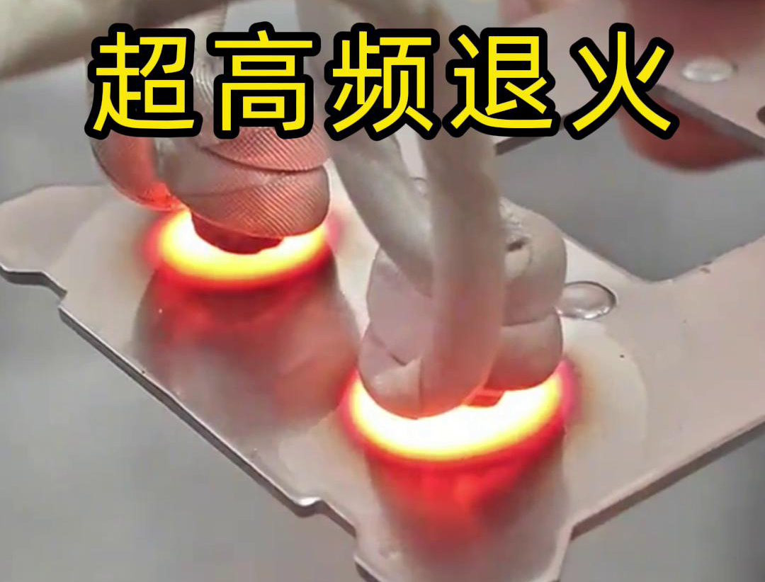 萝莉社官网APP高頻退火機+U型線圈+輸送帶的棒料加熱退火半自動化方案(圖2)
