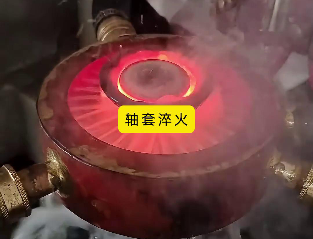 軸套高頻淬火是一種高效、可靠的熱處理方法