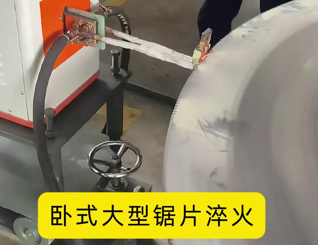 臥式大型鋸片萝莉社网站下载 臥式鋸齒高頻淬火機床