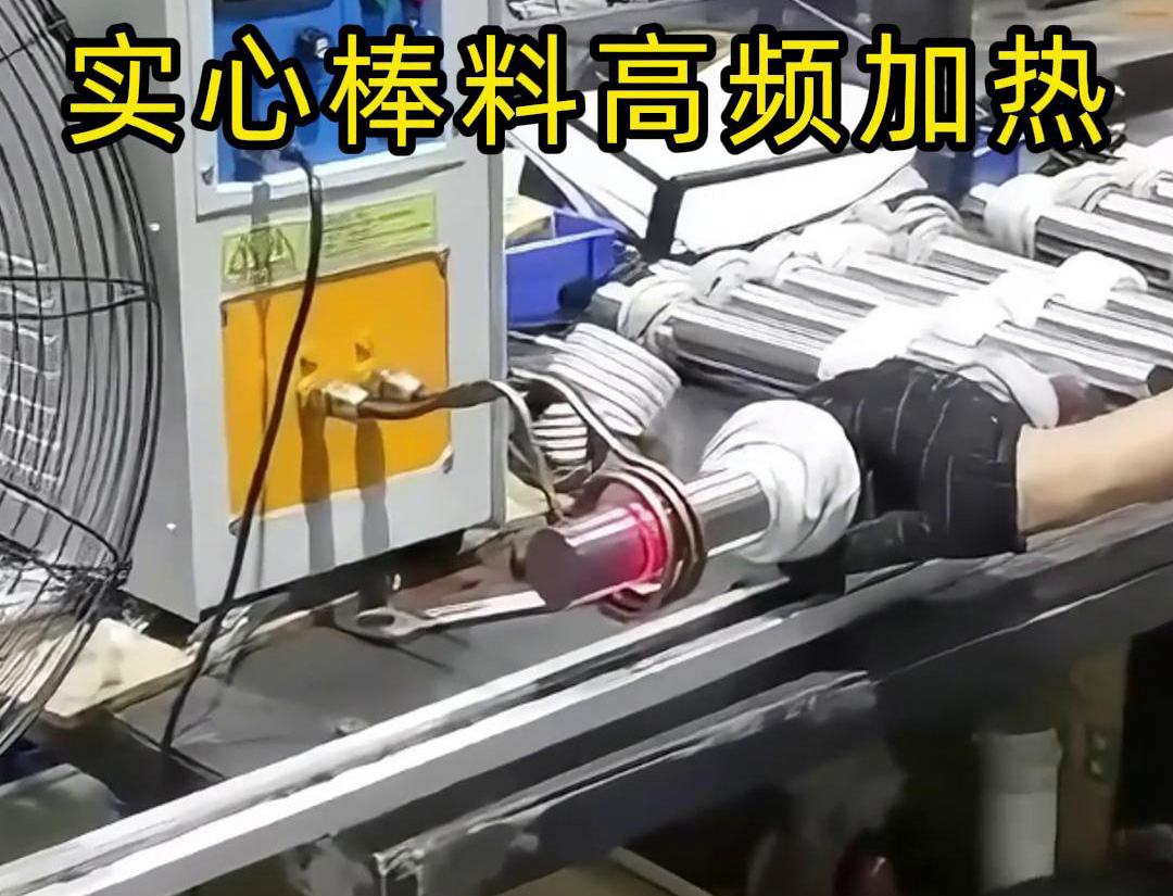 高頻萝莉社在线免费观看加熱設備用於實心棒料的淬火、回火等熱處理工