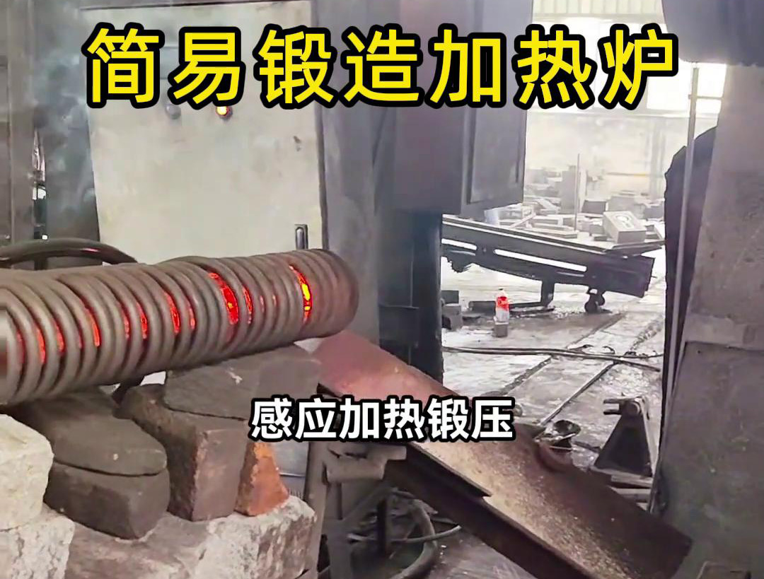 160KW超音頻簡易鍛造加熱爐，一拖二加熱圓柱毛坯