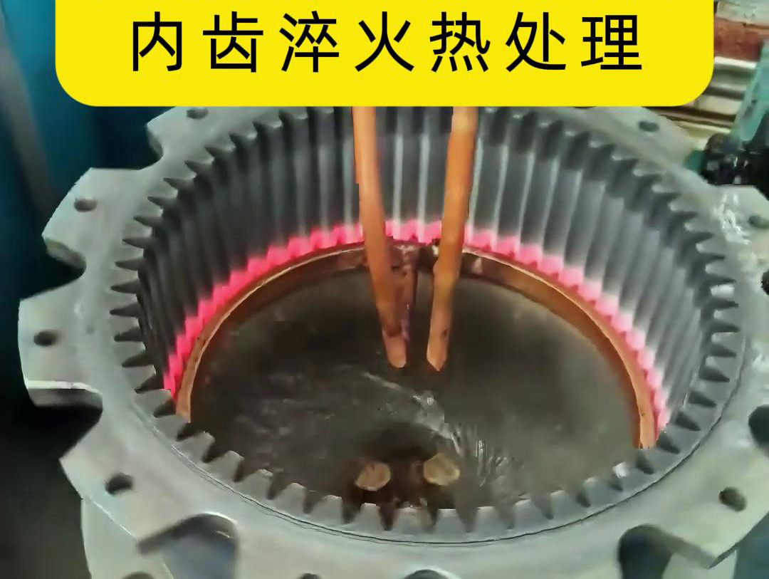 超高頻萝莉社网站下载對齒輪進行淬火處理是一種高效且快速的方法(圖2)