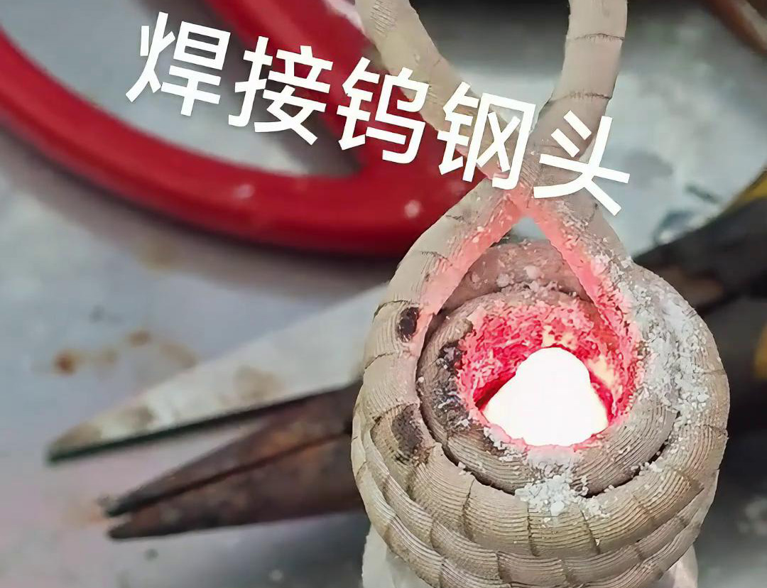 15KW高頻焊機焊接鎢鋼合金頭，各類車刀，鑽頭上的