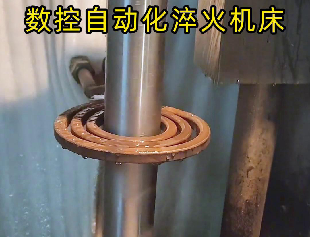 數控自動化淬火機床是一種功能強大、靈活高效的金屬熱