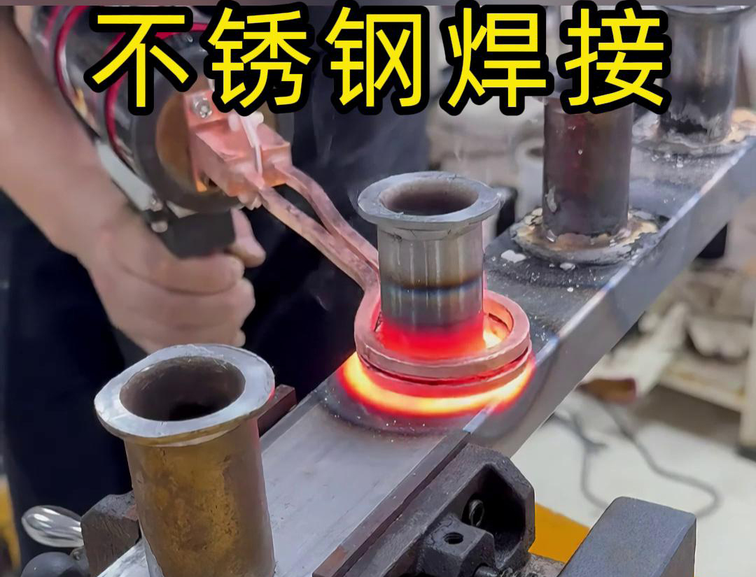 手持式高頻焊機在不鏽鋼焊接方麵的熱影響區較小，不會