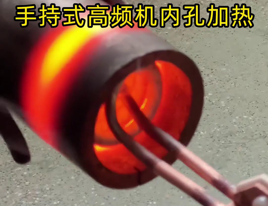 萝莉社官网APP超音頻加熱機：機械加工管道局部加熱的高效精準利器(圖2)