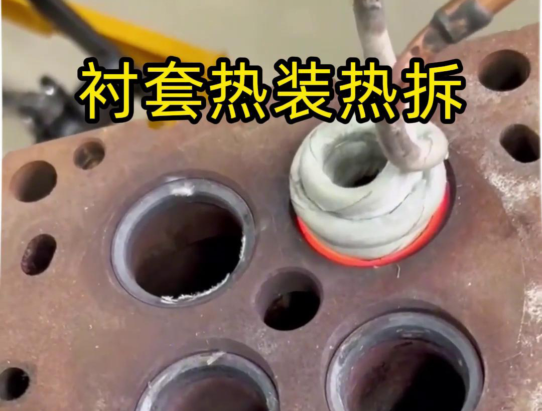 高頻加熱機：熱配合工藝中熱裝熱拆的得力助手