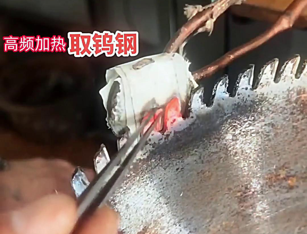 萝莉社官网APP高頻加熱機：鋸片鋸齒合金拆卸的得力助手