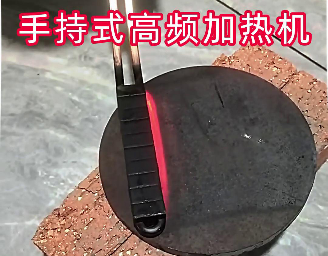 萝莉社官网APP手持式高頻加熱機助力鈦合金板加工(圖3)