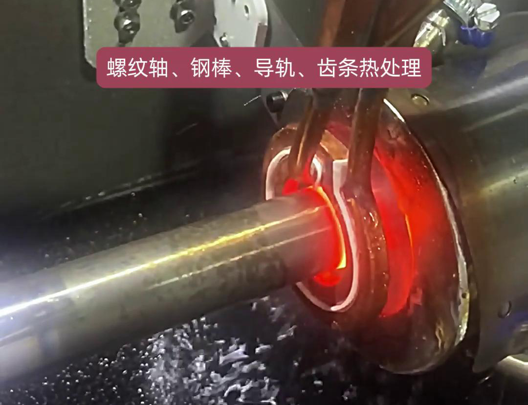 臥式高頻淬火機床：汽車活塞杆淬火品質升級的利器(圖1)