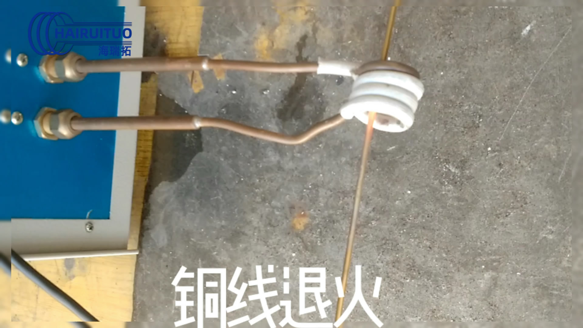 高頻萝莉社在线免费观看加熱機對銅線銅絲退火試樣