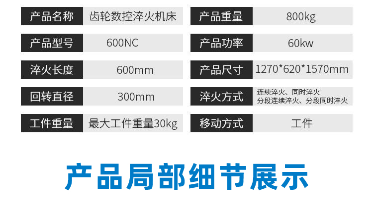 立式軸類高頻萝莉社网站下载-高頻萝莉社在线免费观看淬火機床(圖9)