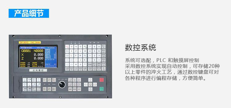 立式軸類高頻萝莉社网站下载-高頻萝莉社在线免费观看淬火機床(圖10)