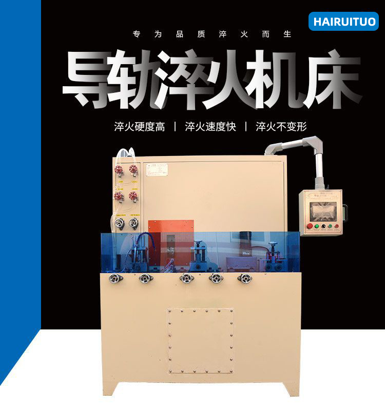 導軌數控淬火機床-圓棒鋼材高頻萝莉社网站下载(圖5)