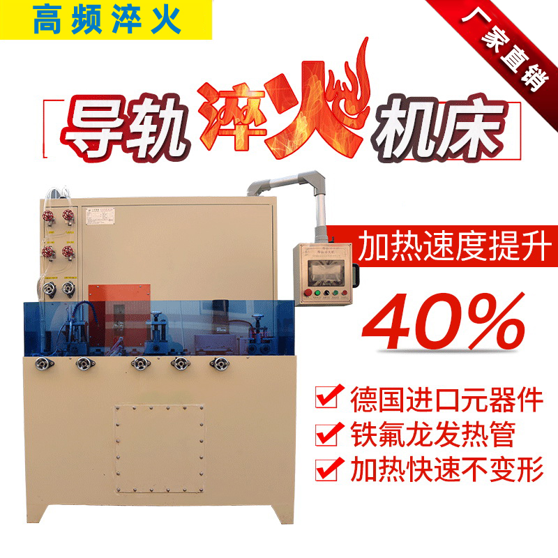導軌數控淬火機床-圓棒鋼材高頻萝莉社网站下载(圖1)